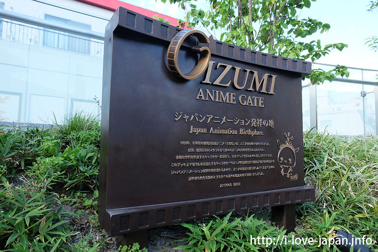 Oizumi Anime Gate(Nerima-ku,Tokyo)