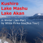 Kushiro→Lake Akan（→Kushiro）／Hokkaido Bus Tour