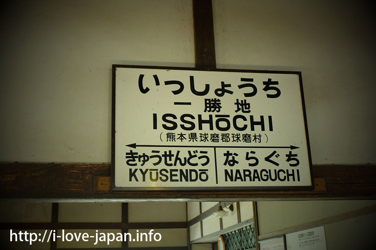 Isshōchi Station