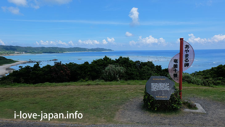 Ayamaru Misaki(Cape) Park＠Amami Oshima Island(Kagoshima)