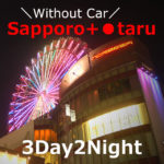 【Model Course】3 day 2 night in Sapporo Otaru without Car(Hokkaido)