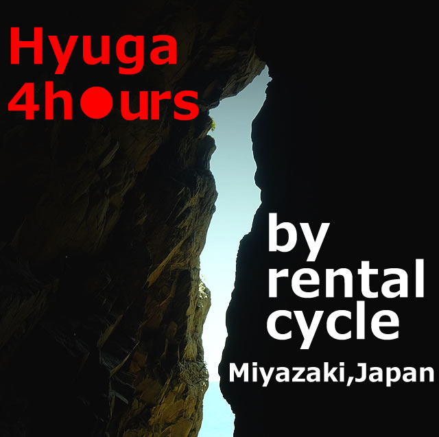 Sightseeing in Hyuga by rental cycle! About 4 hours of model course (Miyazaki)